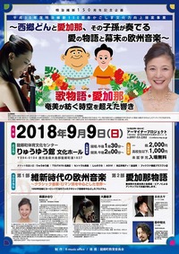 No.982 「歌物語・愛加那」奄美が紡むぐ時空を超えた響き