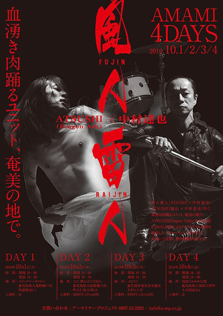 風人雷人(ATSUSHI × 中村達也) inAMAMI 4DAYS@ASiVi
