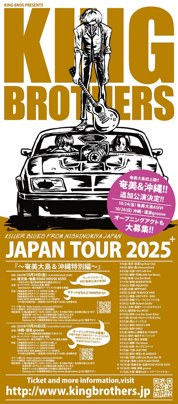 『KING BROTHERS JAPAN TOUR 2025』