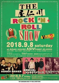 No.985 2018年9月8日（土）屋仁川ROCK'N'ROLL SHOW vol.2