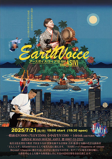 EarthVoice with どんしらす LIVE -Hapiness of Amami beyond Urbanism-
