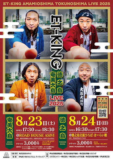 ET-KING　奄美大島・徳之島LIVE　2025