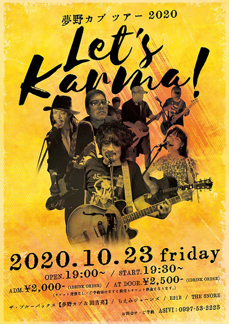 夢野カブ ツアー2020〜Let's Karma!〜