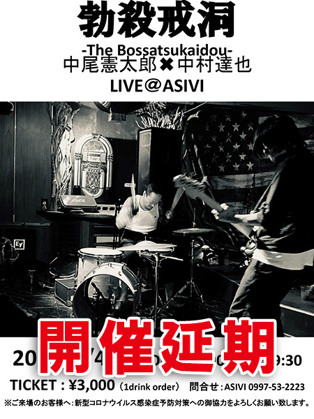 勃殺戒洞/TheBossatsukaidou Live @ ASIVI