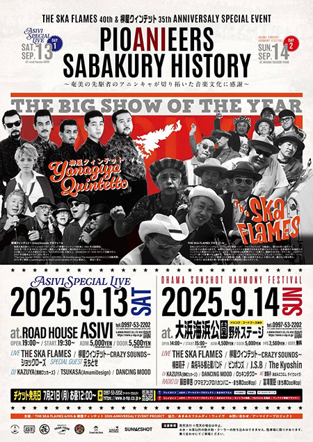 THE SKA FLAMES 40th & 柳屋クィンテット 35th ANNIVERSALY