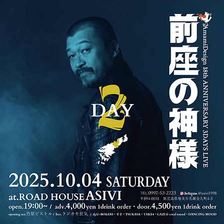 AmamiDesign 18th ANNIVERSARY 3DAYS LIVE 前座の神様　DAY2