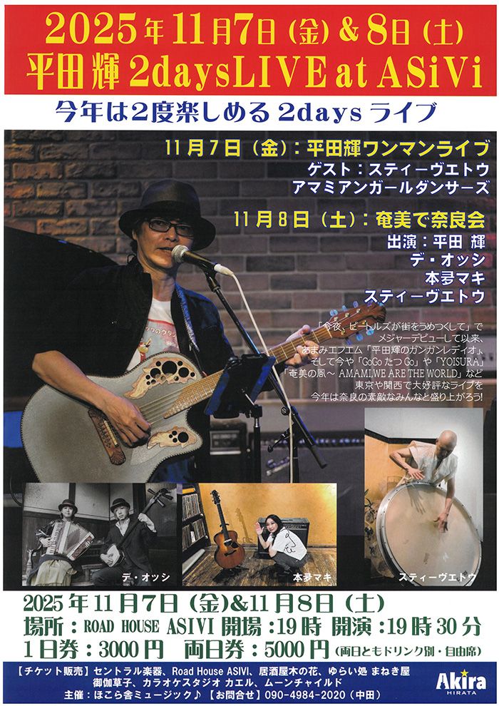平田輝 2daysLIVE at ASiVi