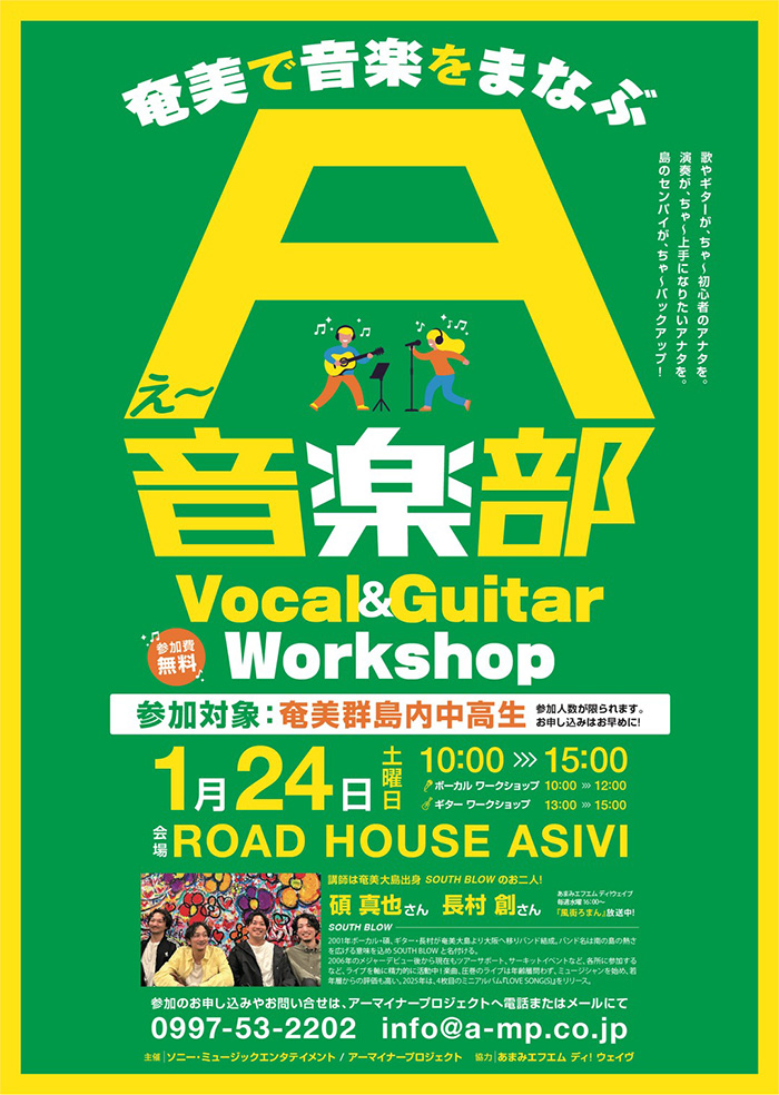 A音楽部 Vocal&GuitarWorkshop