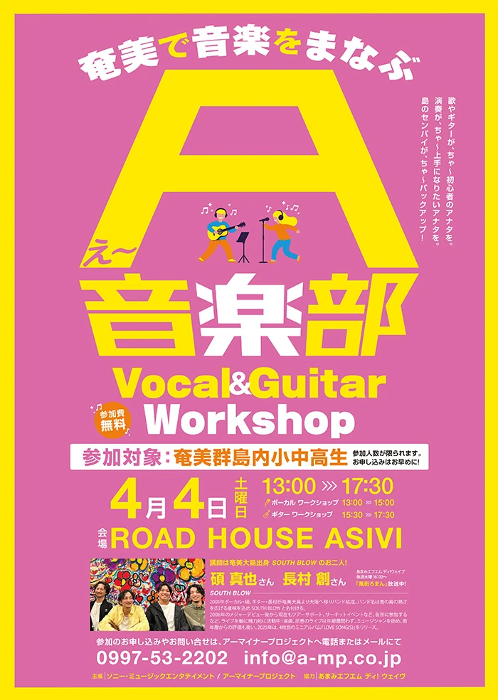 A音楽部 Vocal&GuitarWorkshop