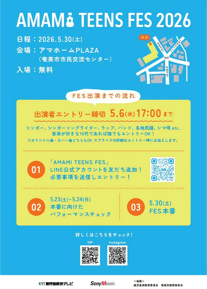 奄美発！TEENによるTEENのための音楽フェス