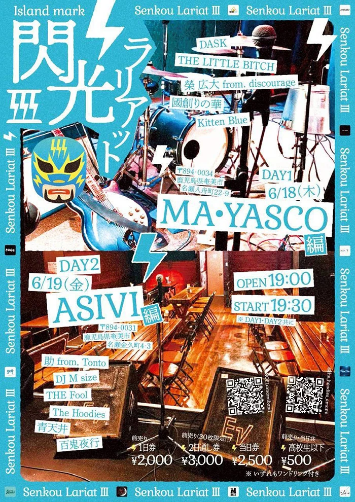 閃光ラリアットⅢ〜ASIVI編〜