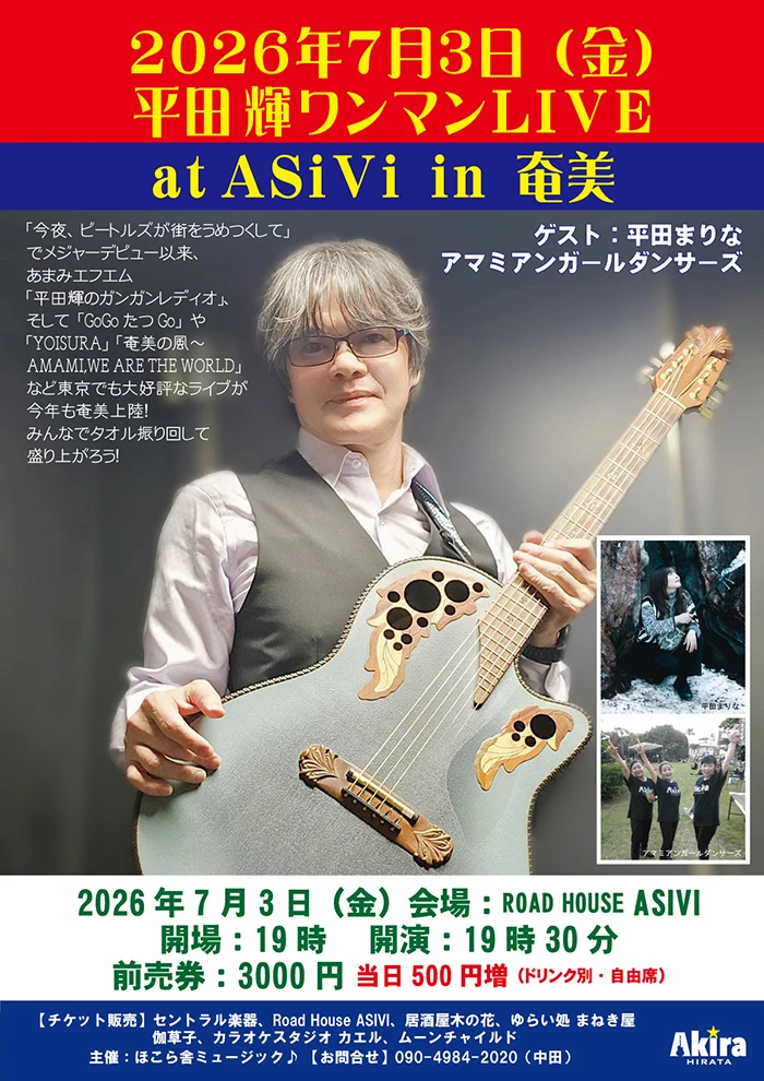 平田 輝 ワンマンLIVE at ASIVI in 奄美