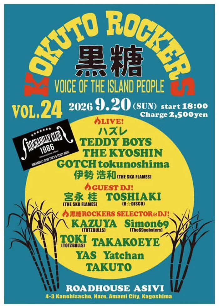 KOKUTO ROCKERS VOL.24「黒糖 ―VOICE OF THE ISLAND PEOPLE―」