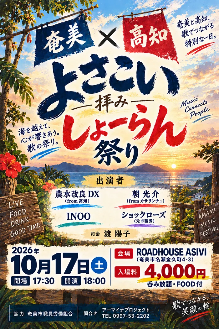 よさこい　拝み　しょーらん祭り
