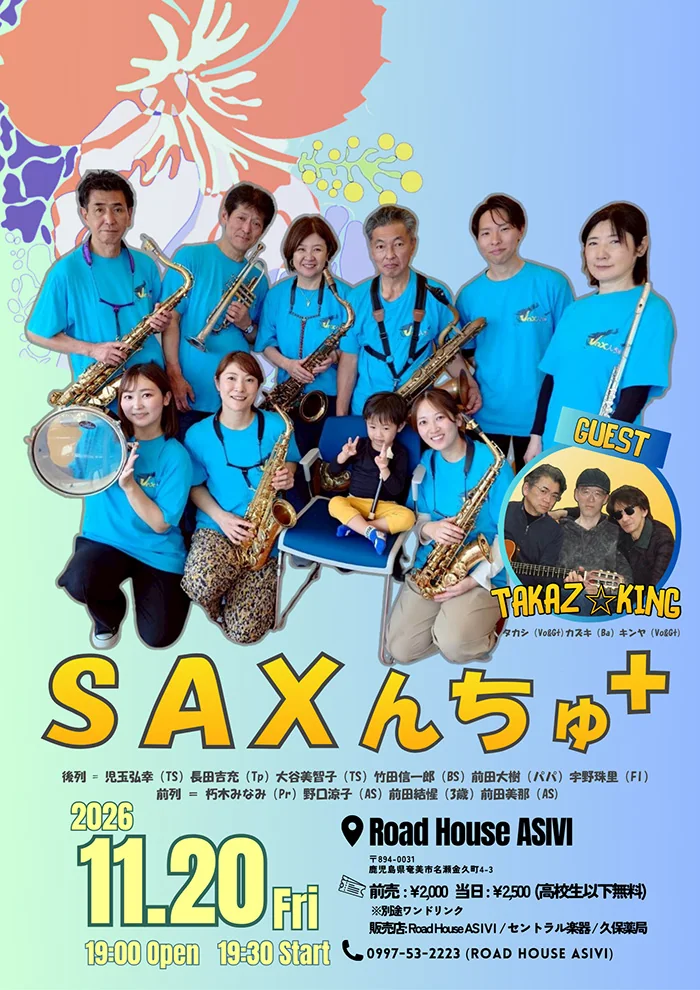SAXんちゅ+